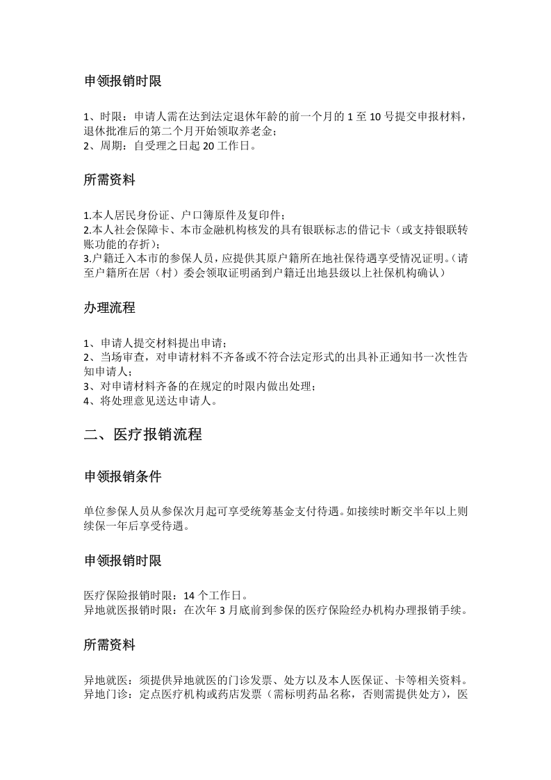 自贡市五险一金办事指南.docx 第3页