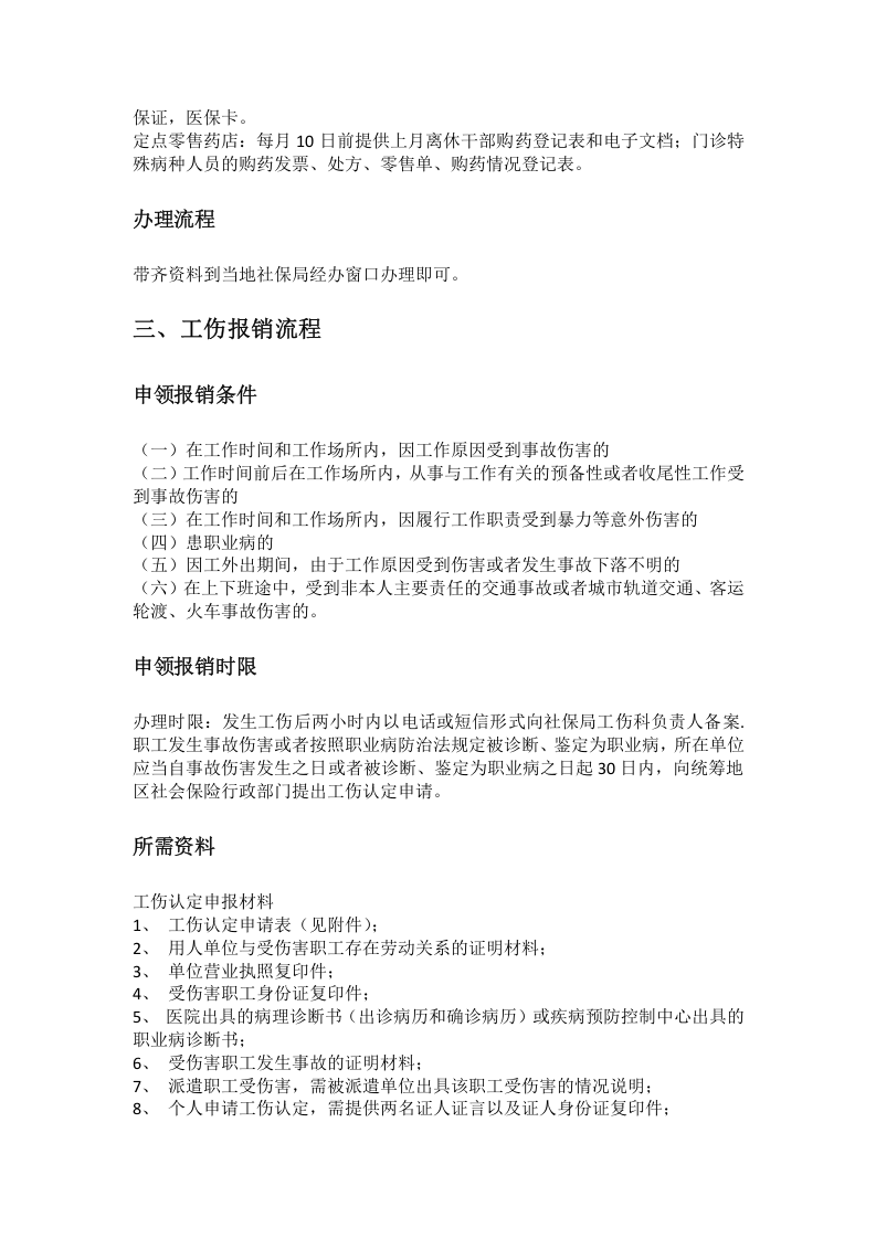 自贡市五险一金办事指南.docx 第4页
