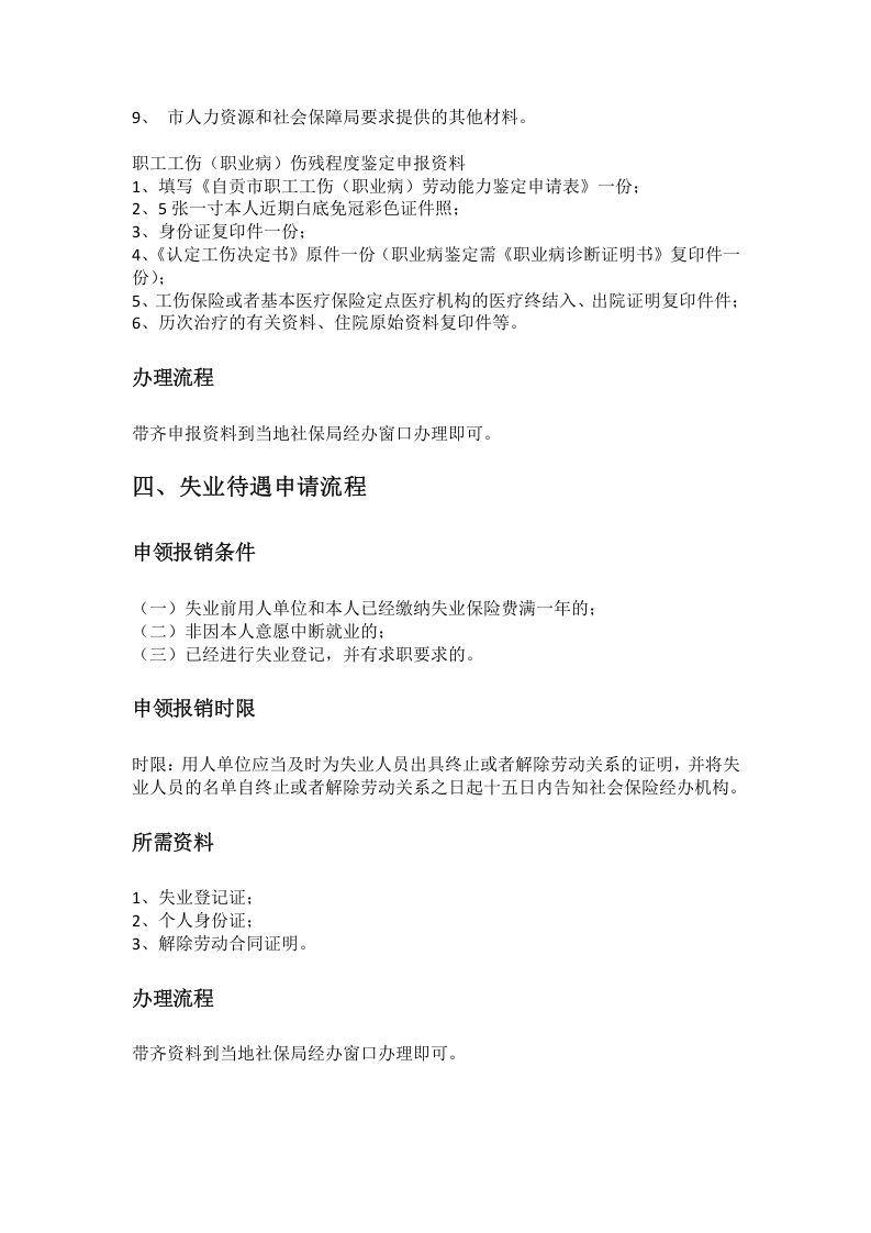 自贡市五险一金办事指南.docx 第5页