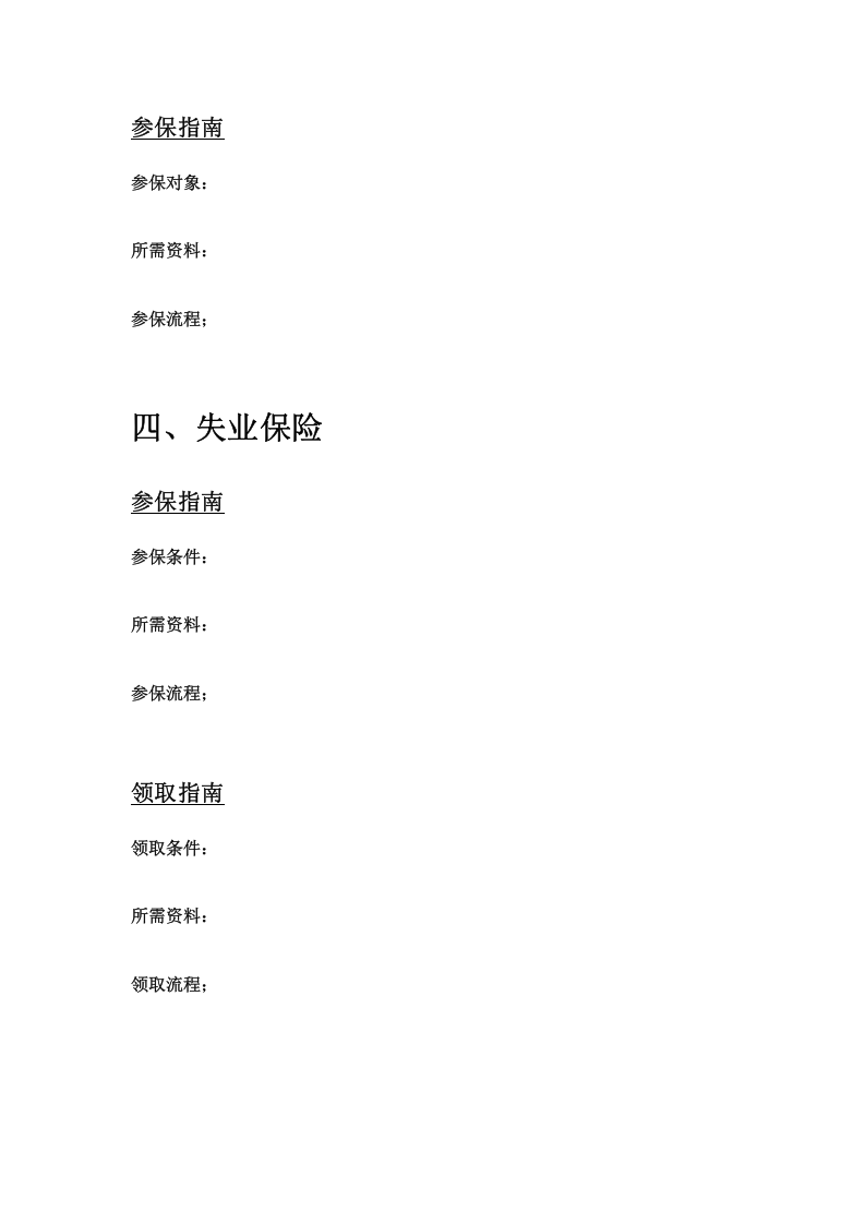 遵义市五险一金办事指南.docx 第3页