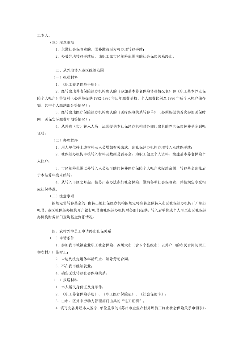 职工转移社会保险关系程序.doc 第2页
