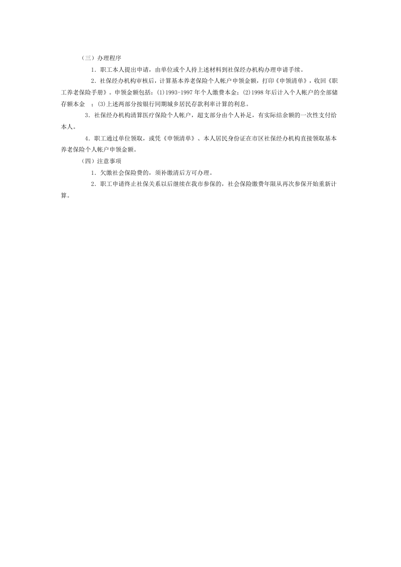 职工转移社会保险关系程序.doc 第3页