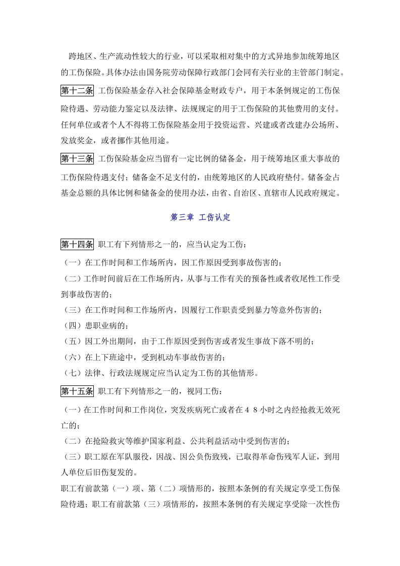 《工伤保险条例》.docx 第3页