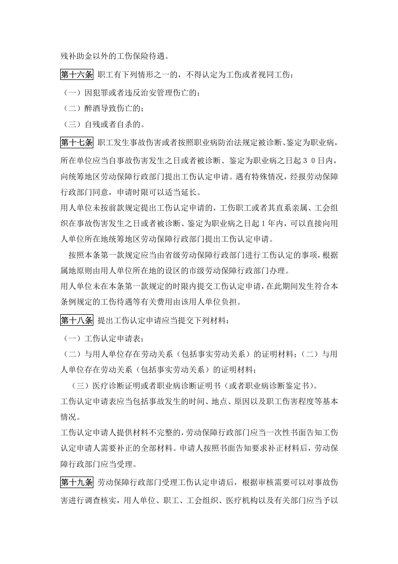 《工伤保险条例》.docx 第4页
