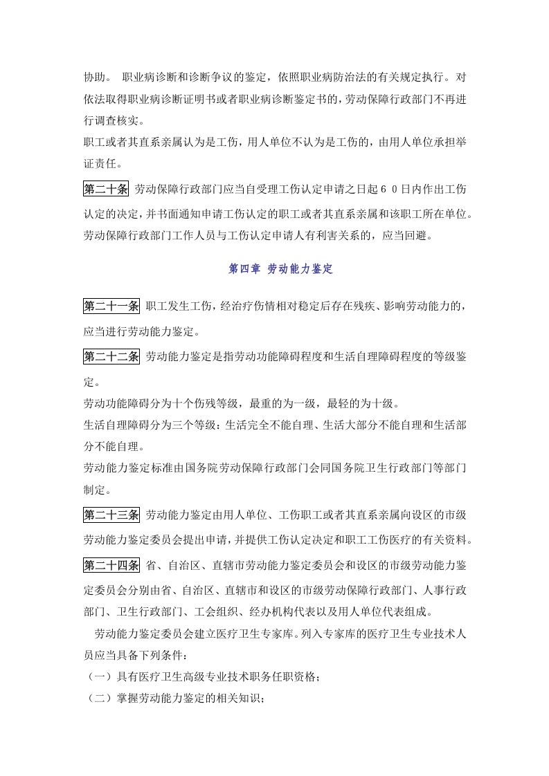 《工伤保险条例》.docx 第5页