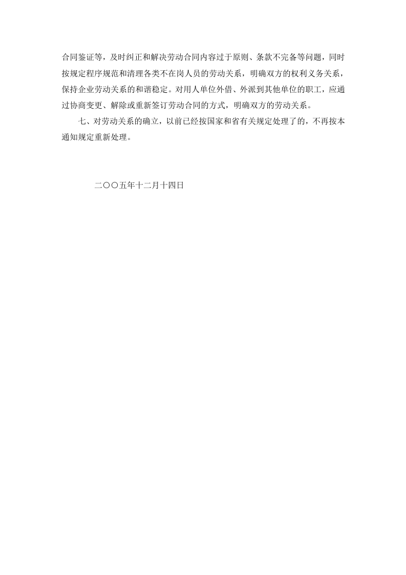 《关于确立劳动关系有关事项的通知》.docx 第2页