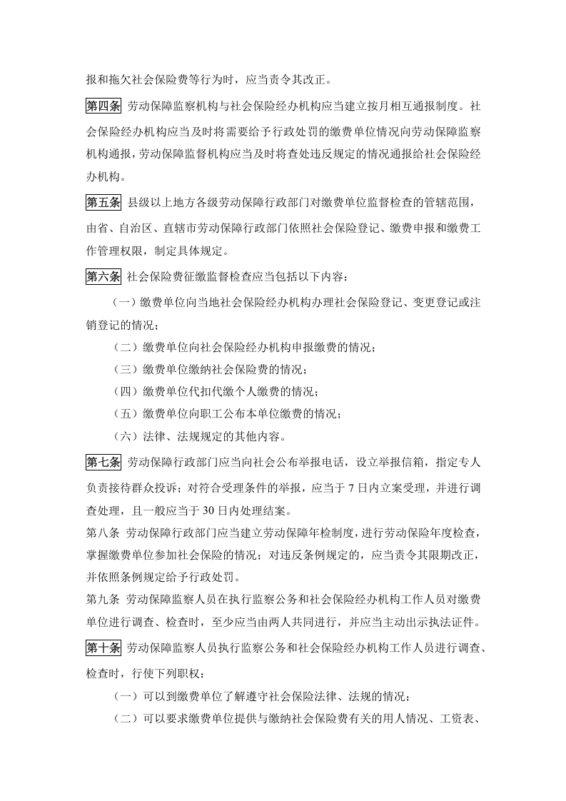 《社会保险费征缴监督检查办法》.docx 第2页