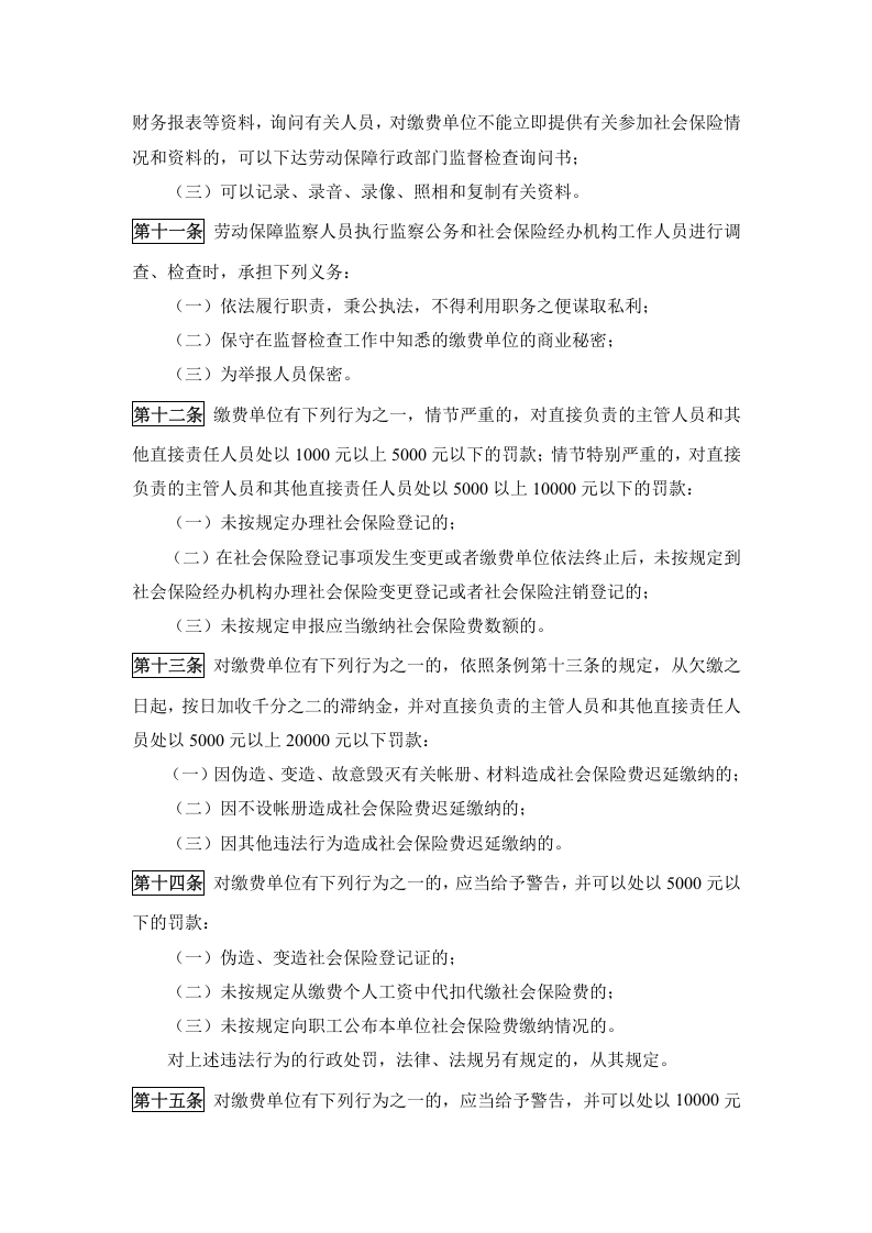《社会保险费征缴监督检查办法》.docx 第3页