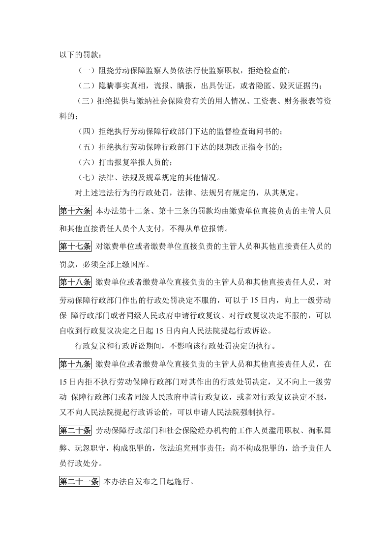 《社会保险费征缴监督检查办法》.docx 第4页