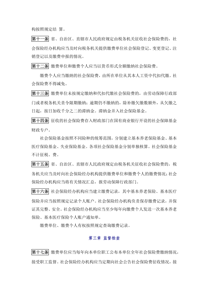 《社会保险费征缴暂行条例》.docx 第3页