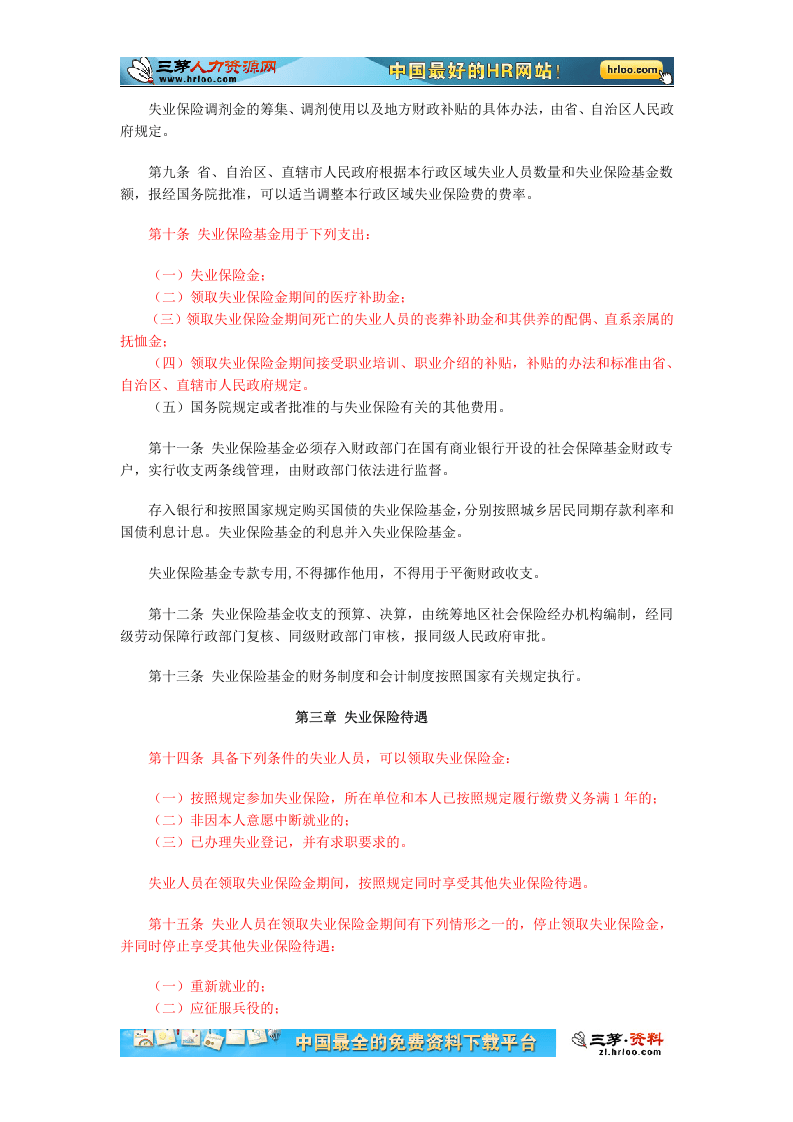 《失业保险条例》.doc 第2页