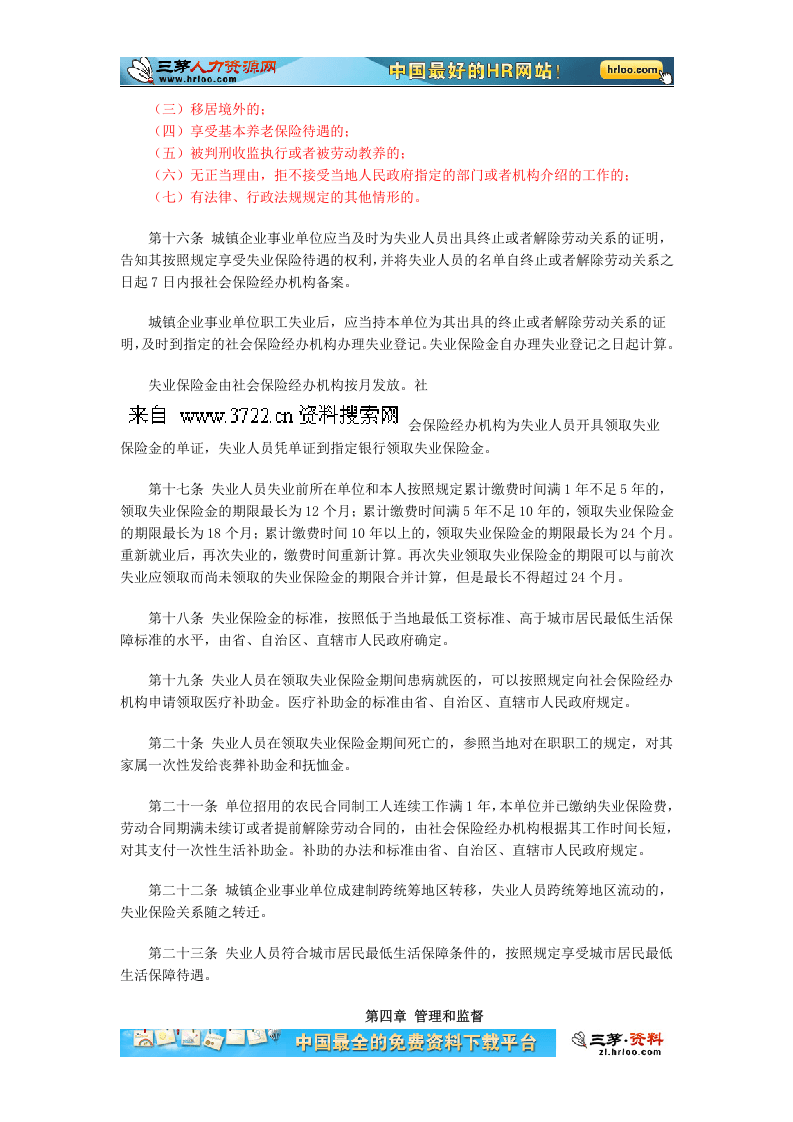《失业保险条例》.doc 第3页
