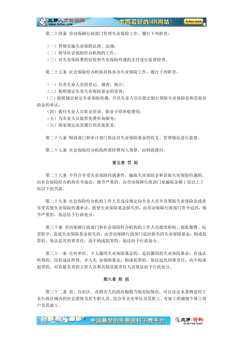 《失业保险条例》.doc 第4页