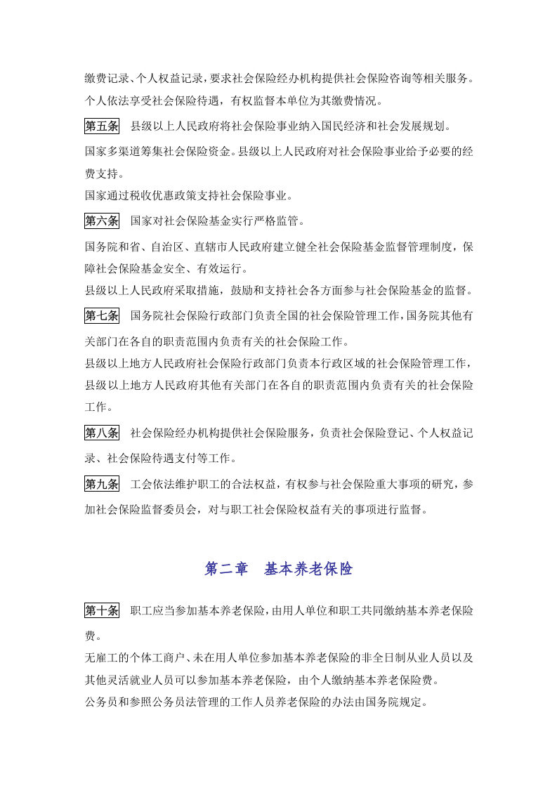 《中华人民共和国社会保险法》.docx 第2页