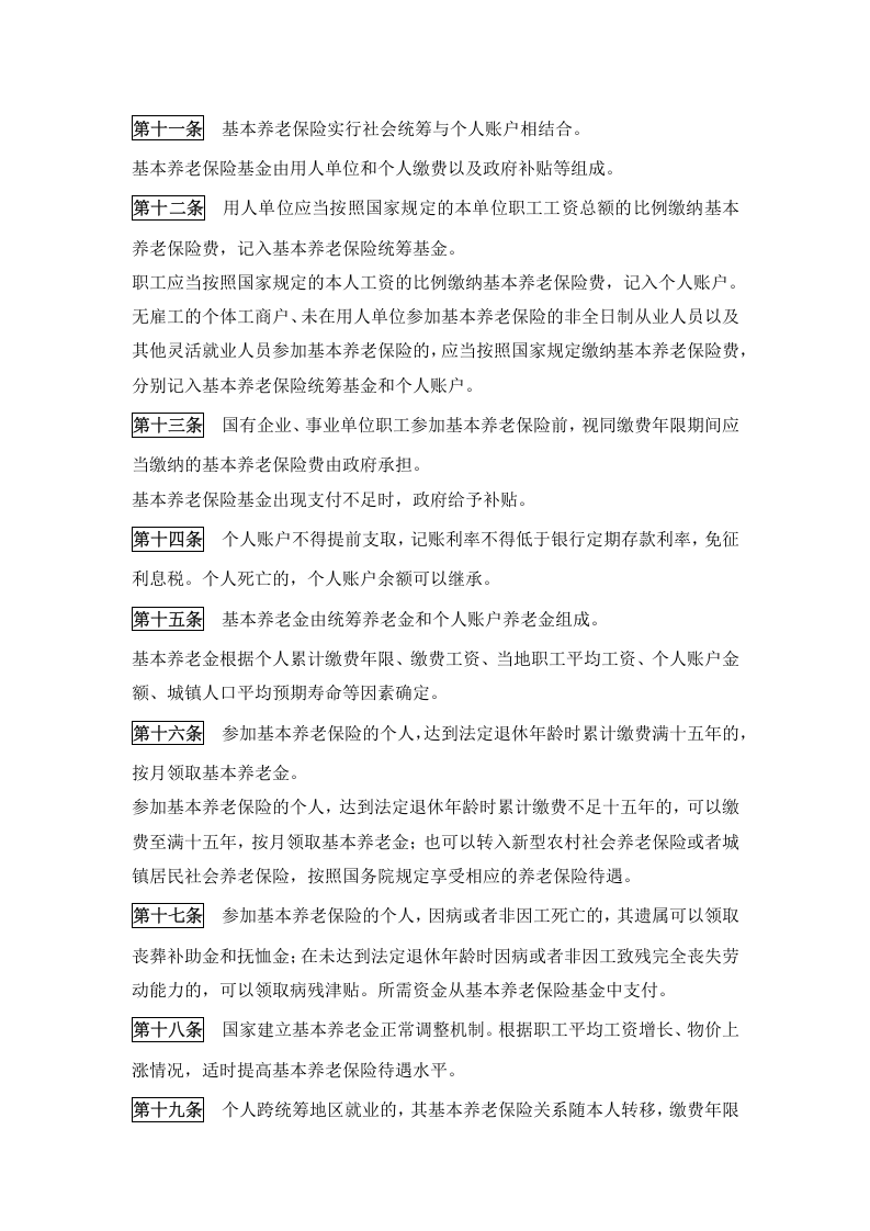 《中华人民共和国社会保险法》.docx 第3页