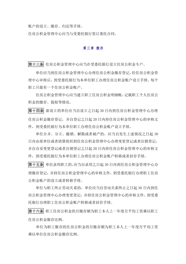 《住房公积金管理条例 》.docx 第4页