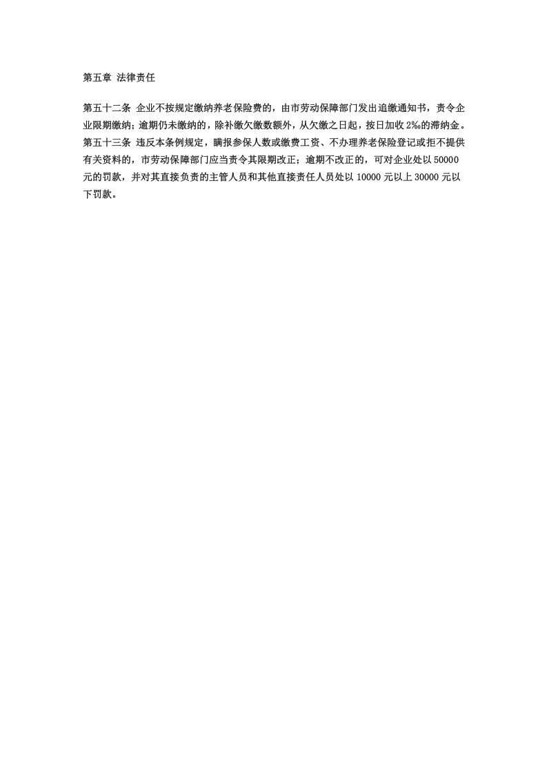 不缴纳社保的法律风险.doc 第2页