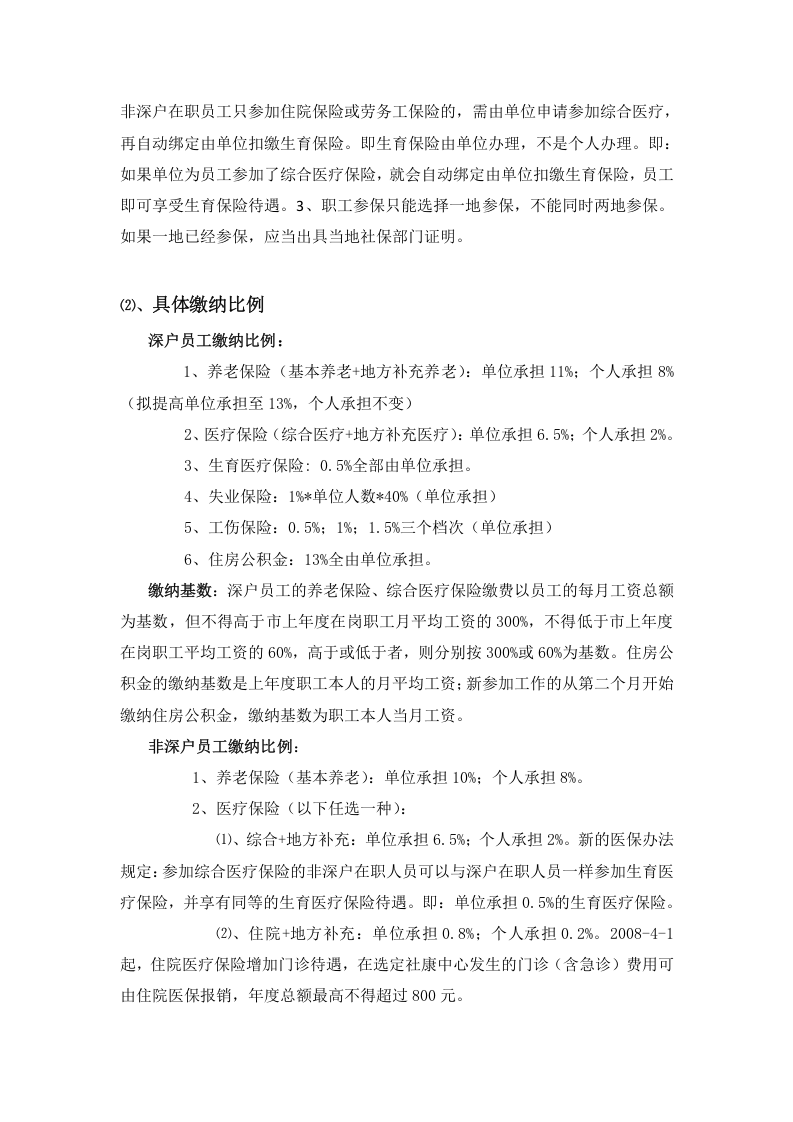 深圳五险一金缴纳比例及经办详解.docx 第2页