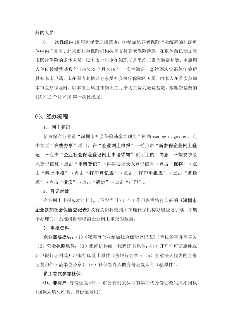 深圳五险一金缴纳比例及经办详解.docx 第5页
