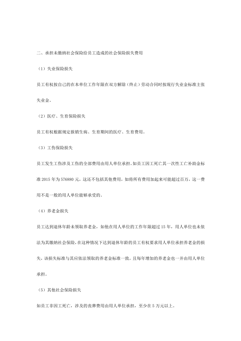 员工拒绝缴纳社会保险的法律风险.docx 第2页