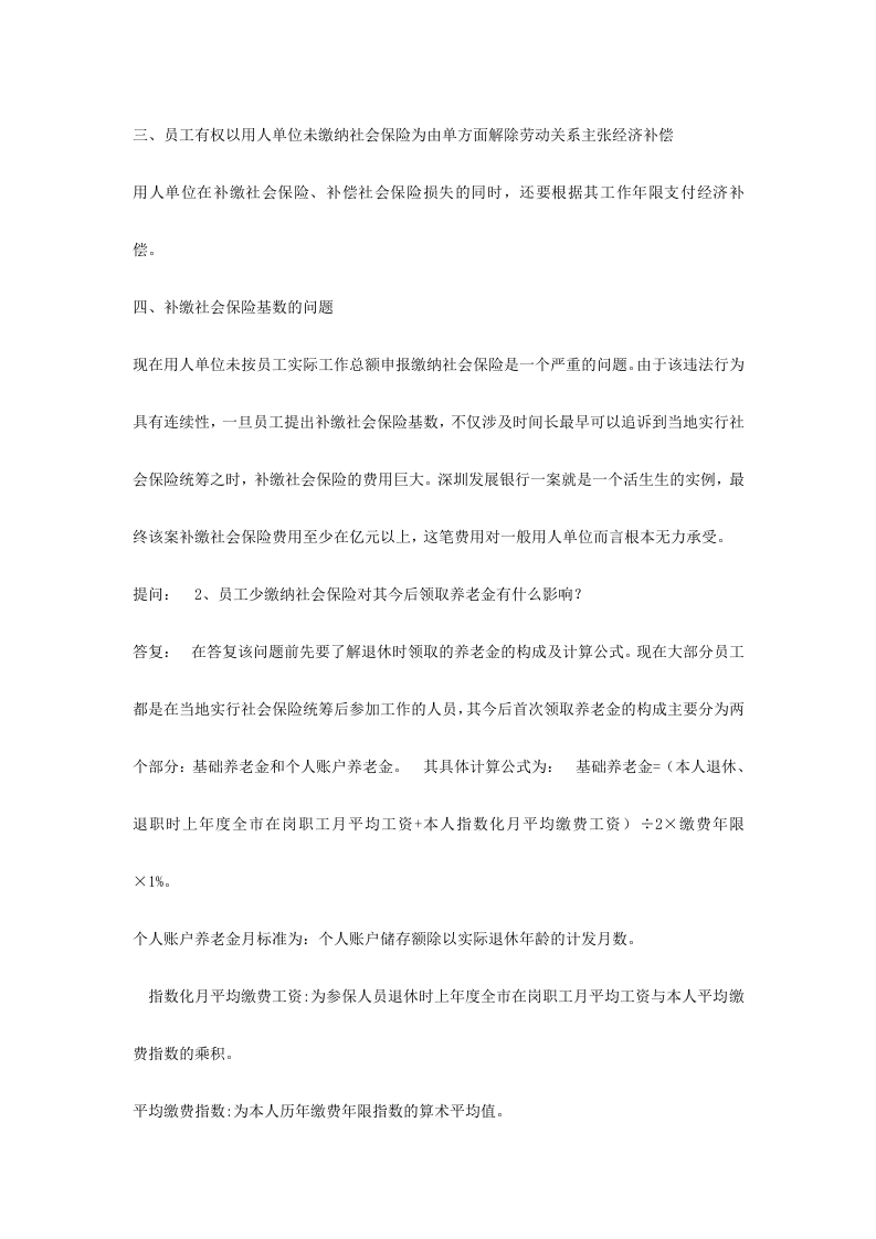 员工拒绝缴纳社会保险的法律风险.docx 第3页