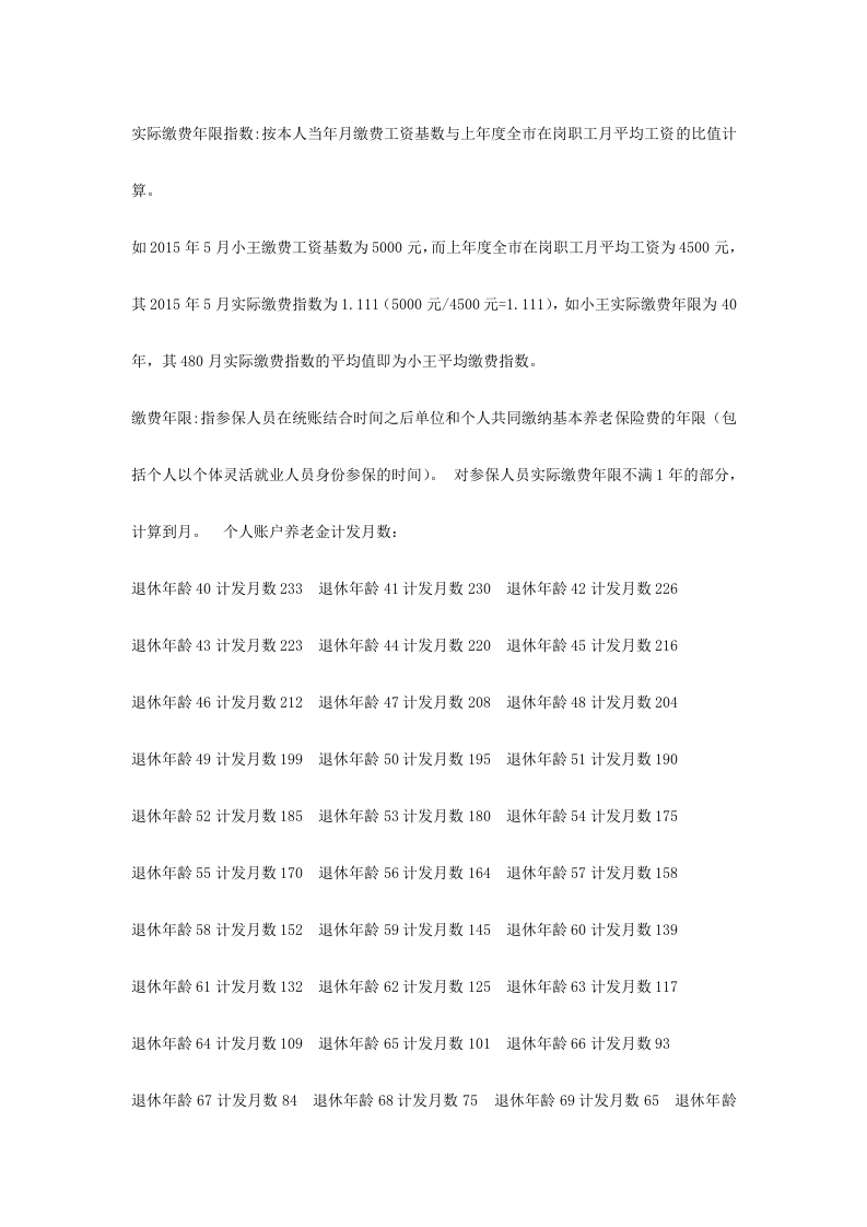 员工拒绝缴纳社会保险的法律风险.docx 第4页