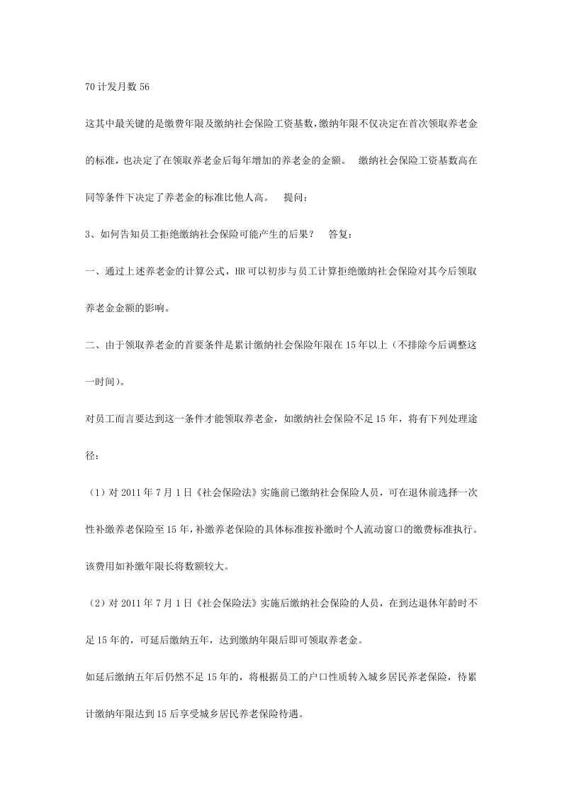 员工拒绝缴纳社会保险的法律风险.docx 第5页