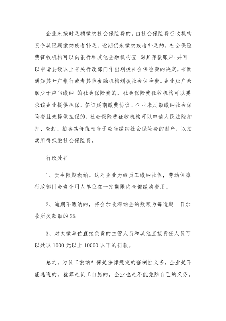 员工自愿放弃社保后用人单位的法律风险.docx 第3页