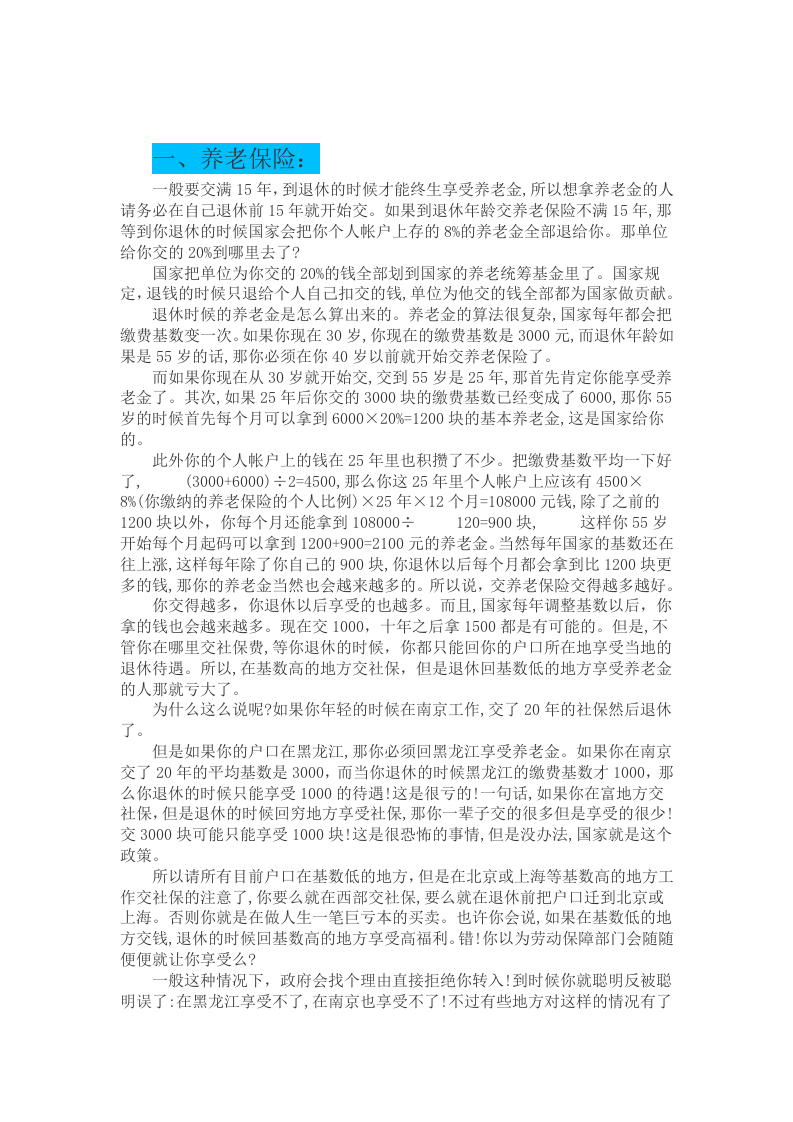 五险一金概念详解.doc 第3页
