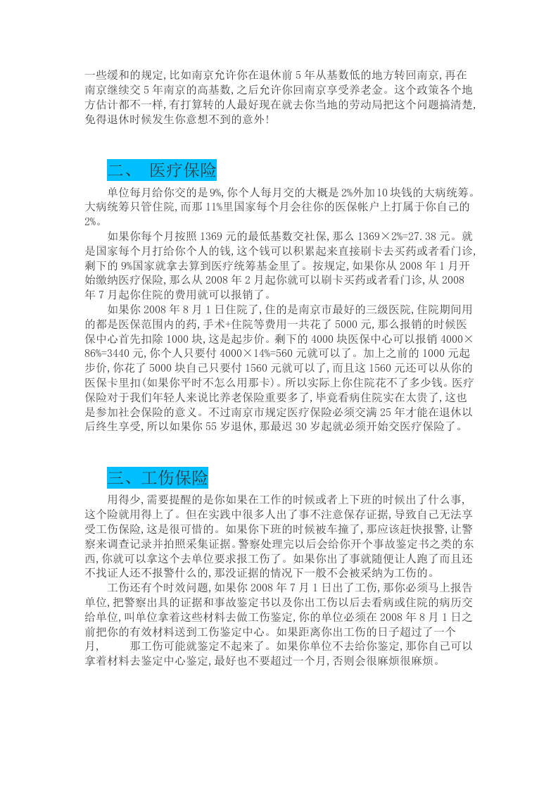 五险一金概念详解.doc 第4页