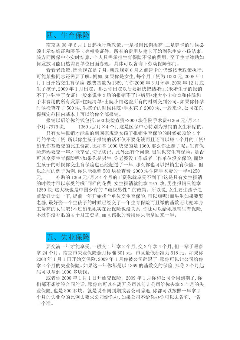 五险一金概念详解.doc 第5页