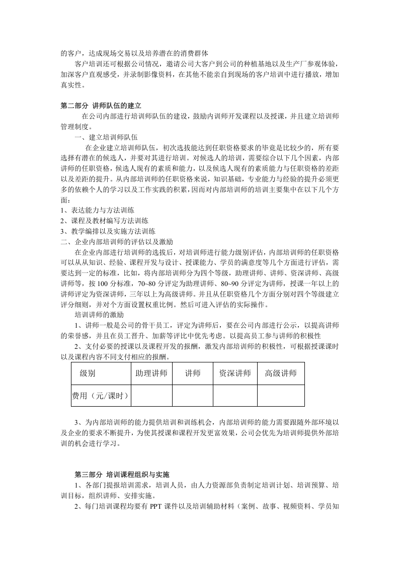 2016年公司培训体系建立方案.doc 第2页