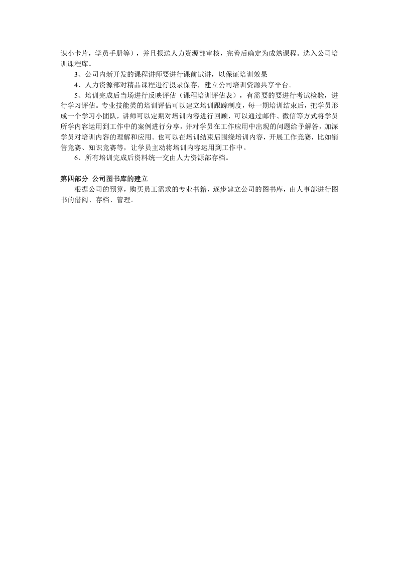2016年公司培训体系建立方案.doc 第3页