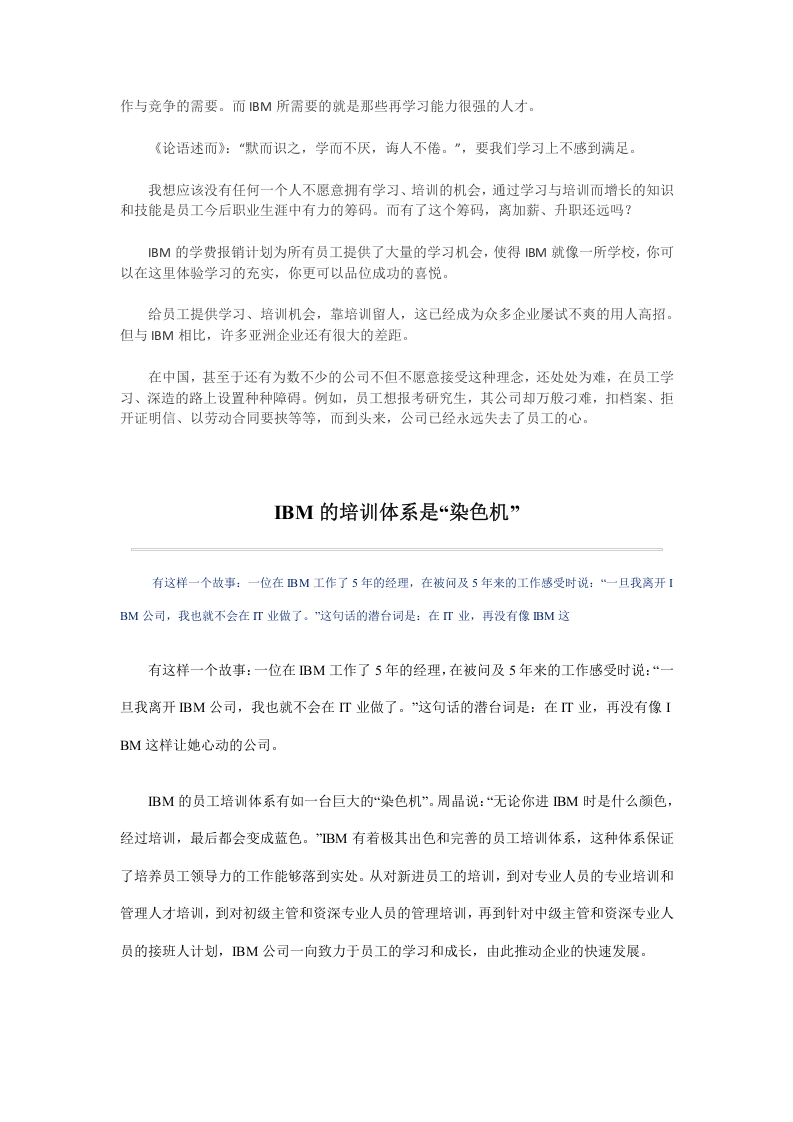 IBM培训体系.docx 第2页