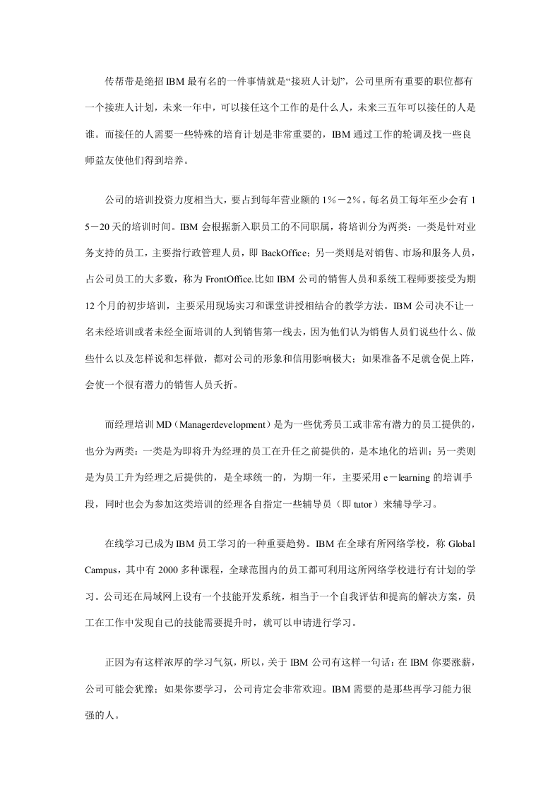 IBM培训体系.docx 第3页