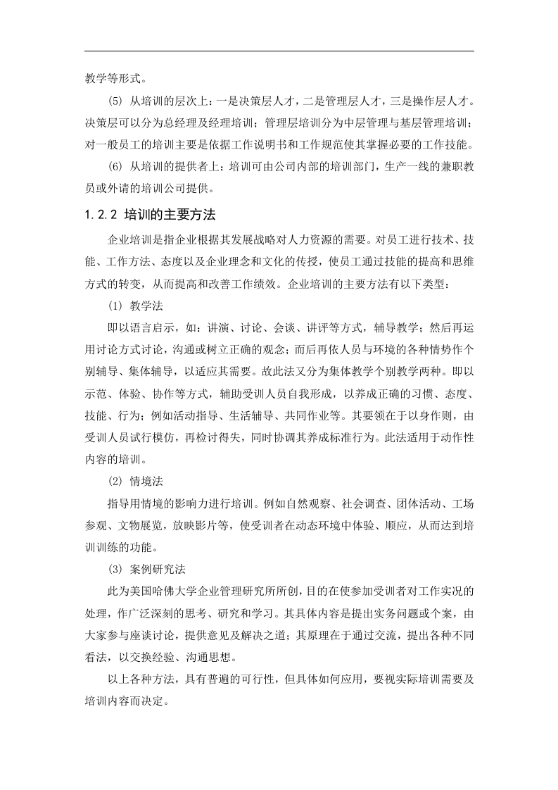 安踏公司员工培训体系构建（DOC 29页）.doc 第3页