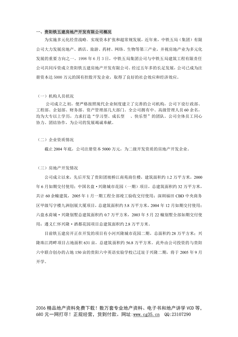 地产职业培训之骏驰销售部置业顾问培训体系1.doc 第2页