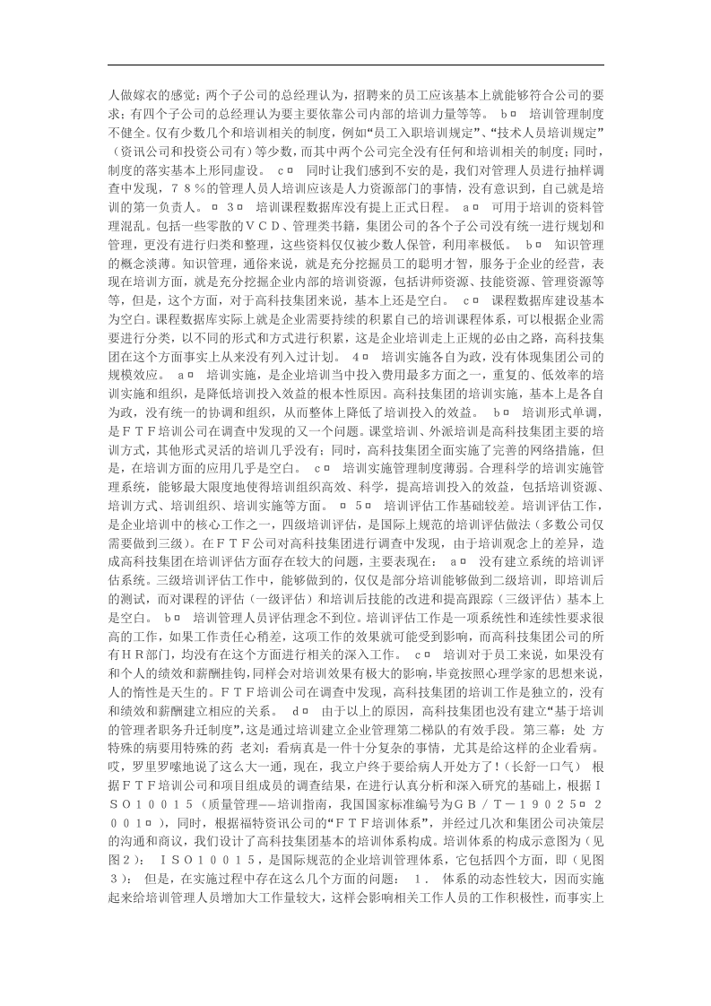 高科技集团公司培训体系诊断.doc 第2页