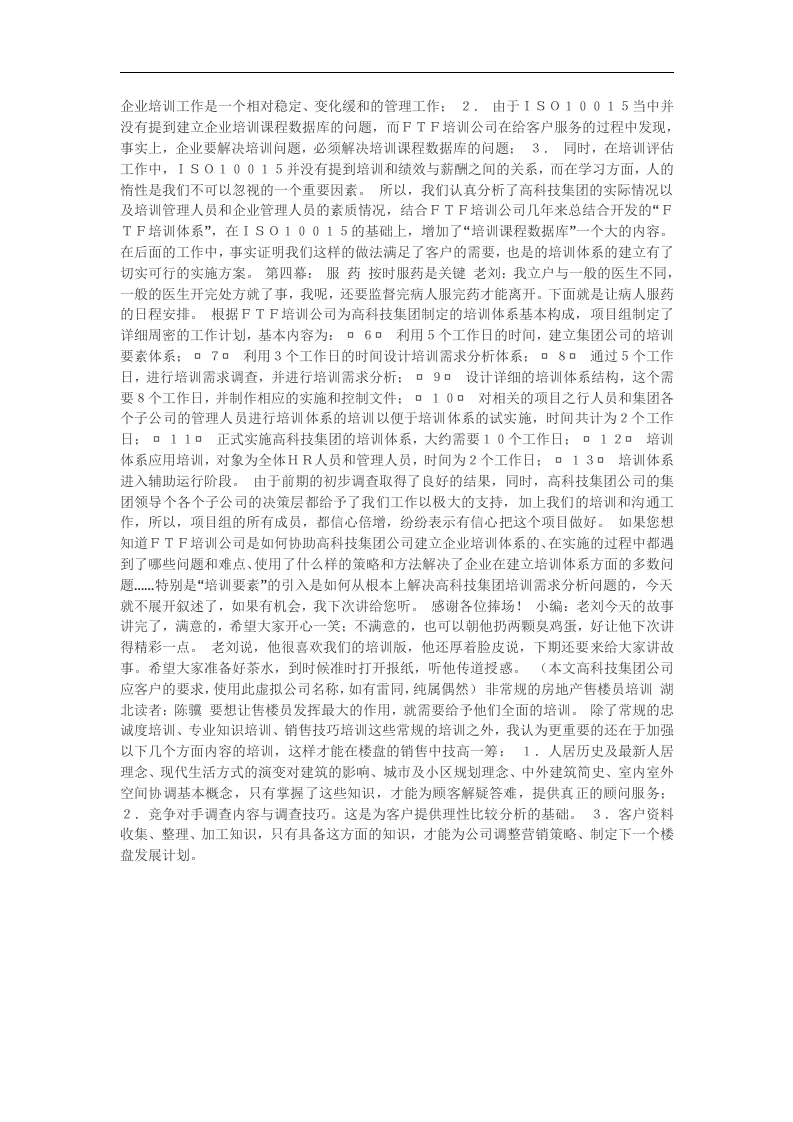 高科技集团公司培训体系诊断.doc 第3页