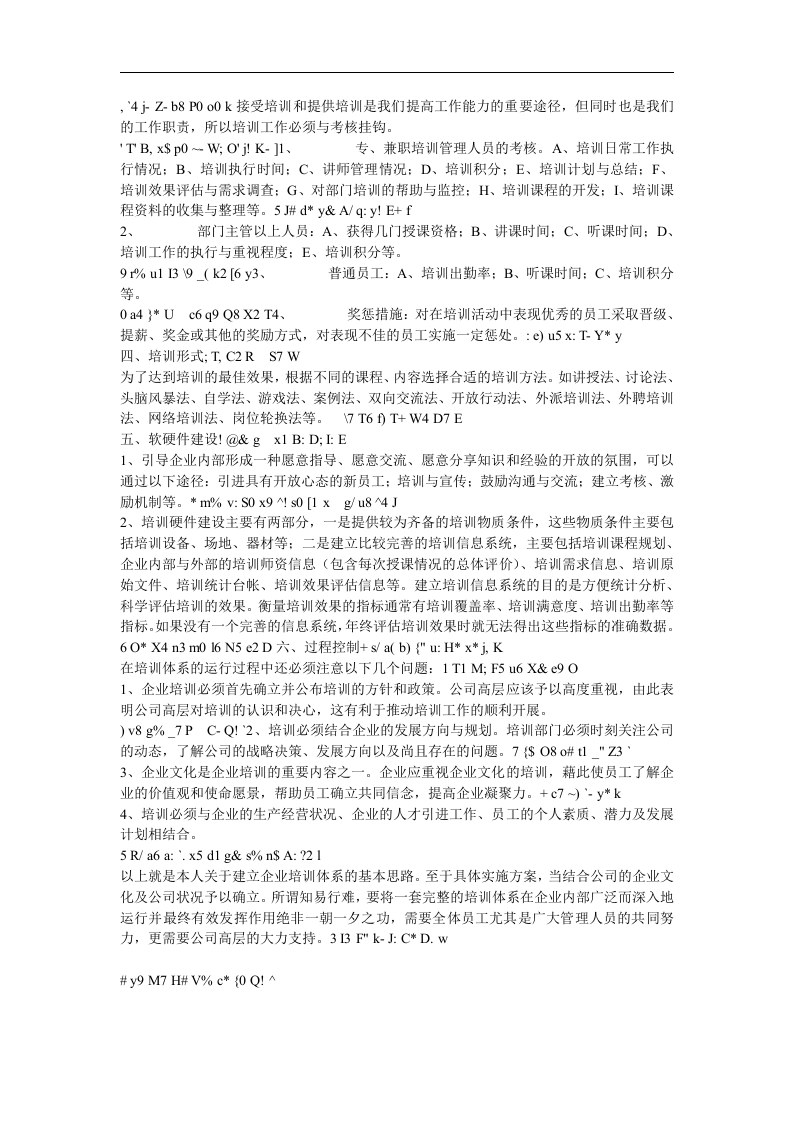 关于建立企业培训体系的基本思路.doc 第2页