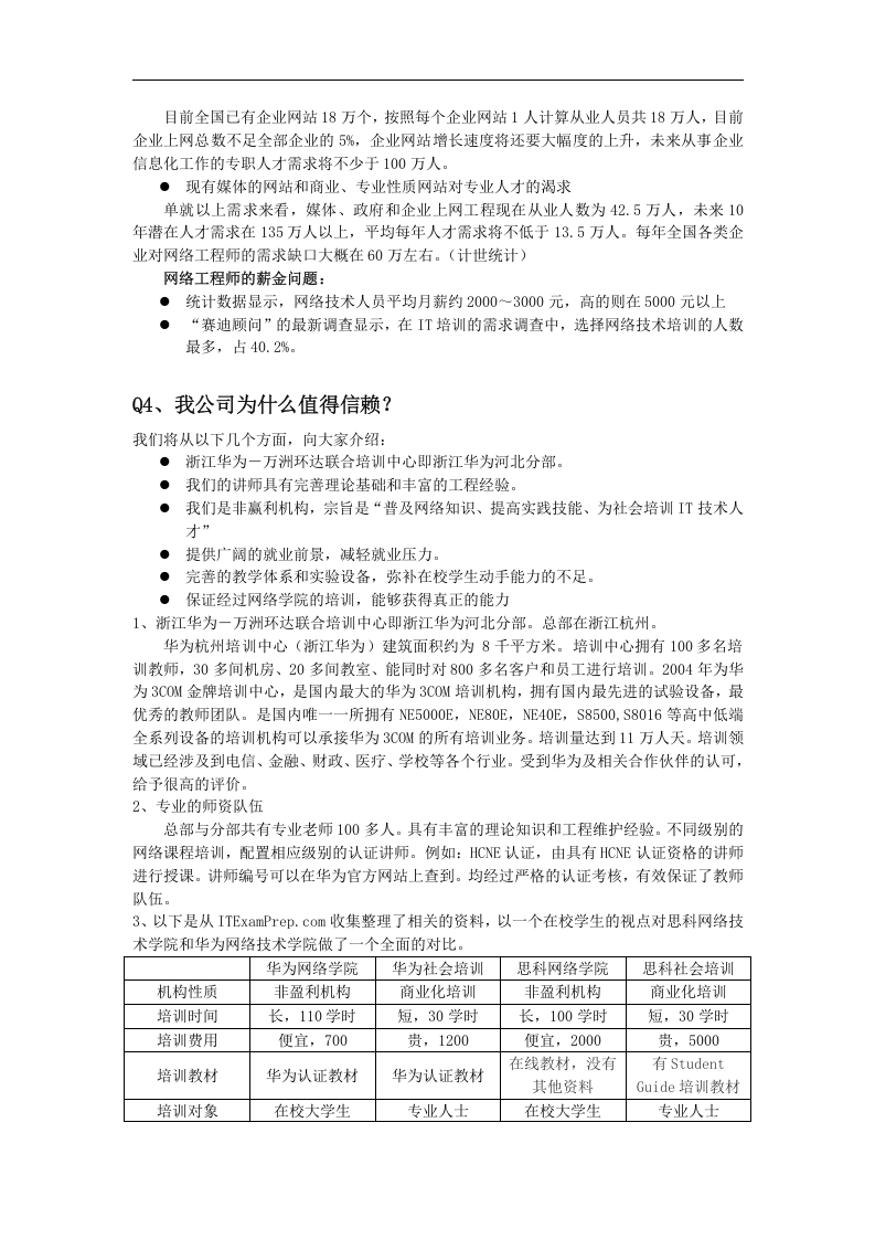 华为认证培训体系的介绍.doc 第3页