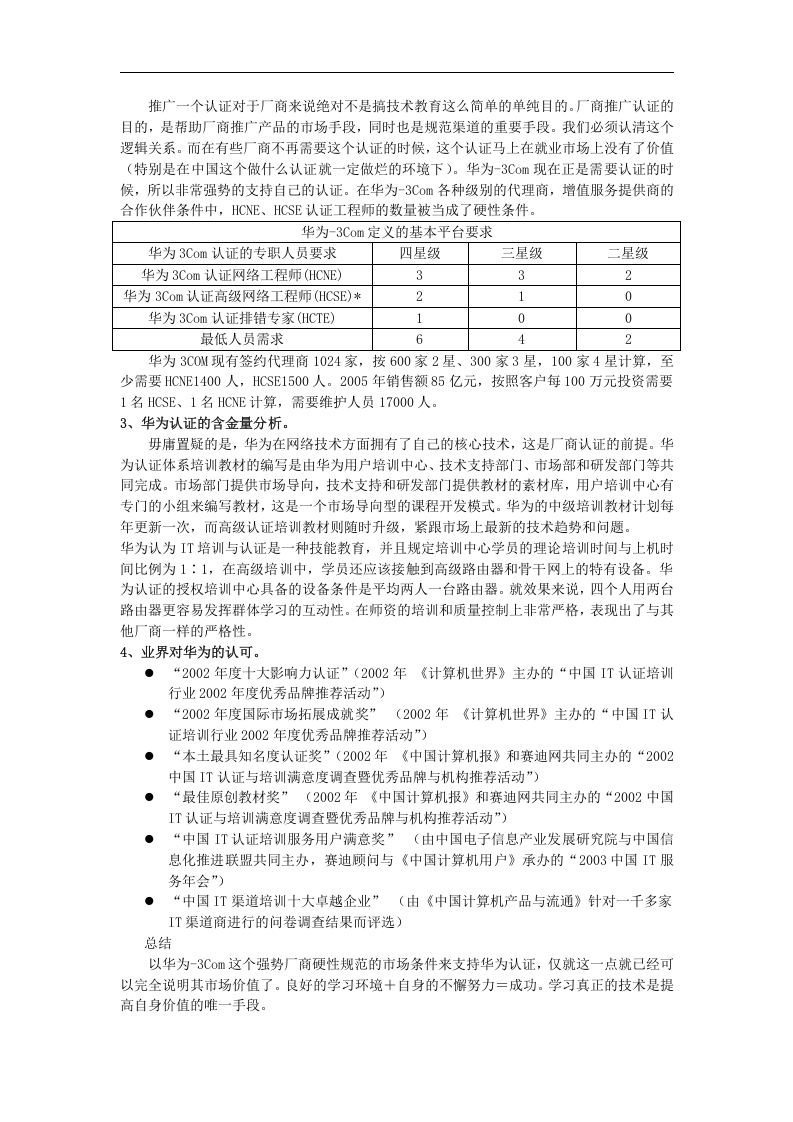 华为认证培训体系的介绍.doc 第5页