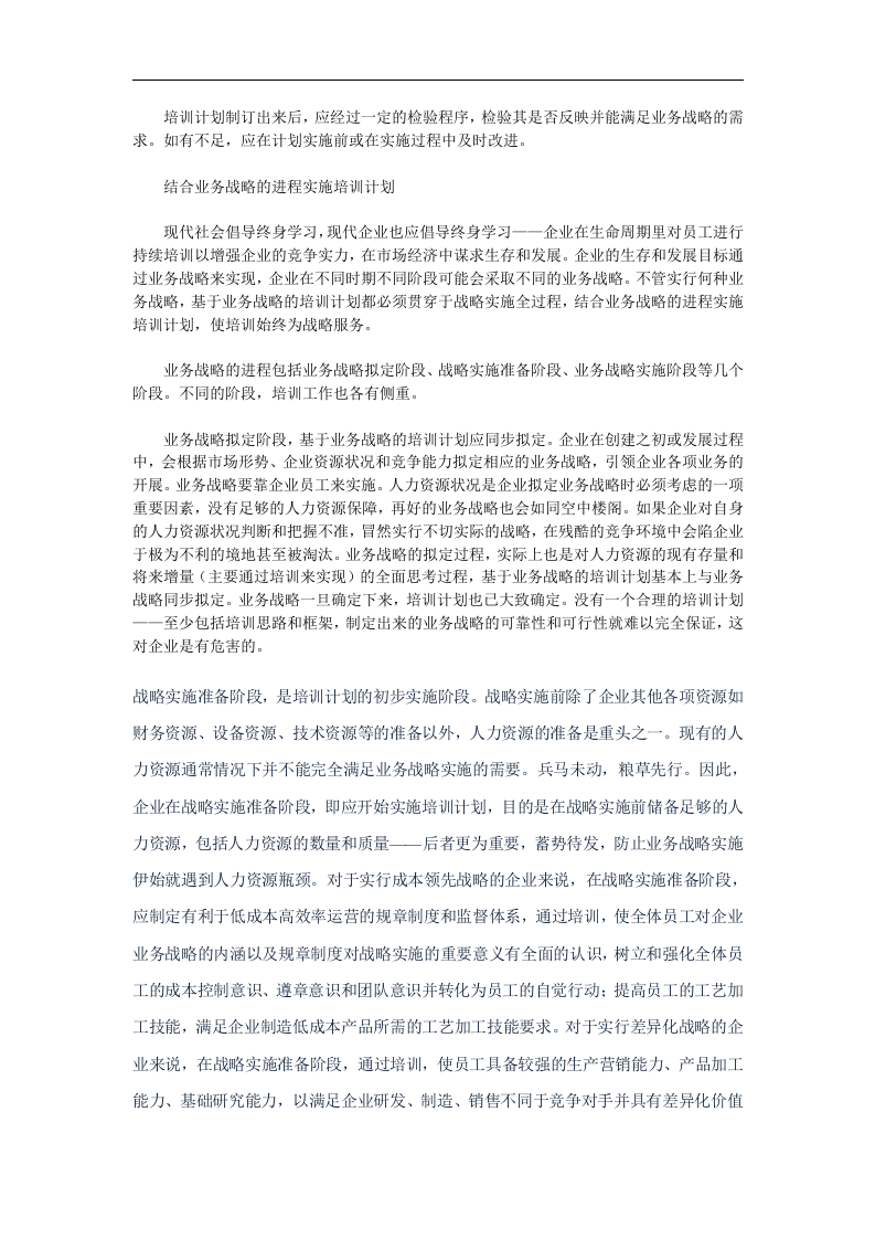 基于业务战略的培训体系.doc 第2页