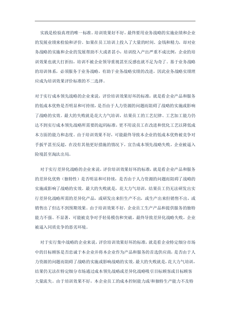 基于业务战略的培训体系.doc 第4页