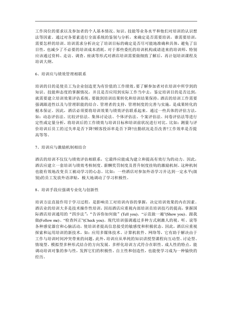 酒店培训体系的问题与对策.doc 第4页