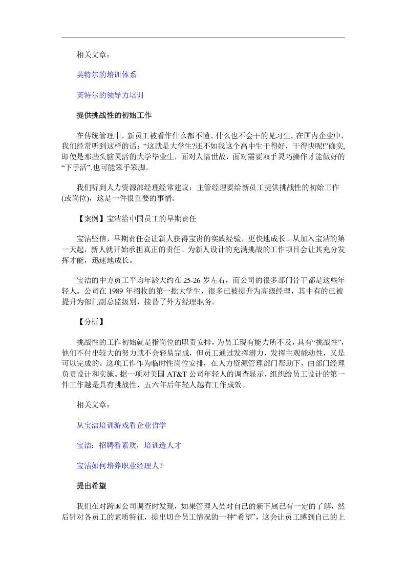 名企的培训体系及分析.doc 第2页