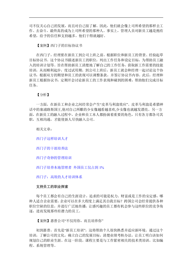 名企的培训体系及分析.doc 第3页