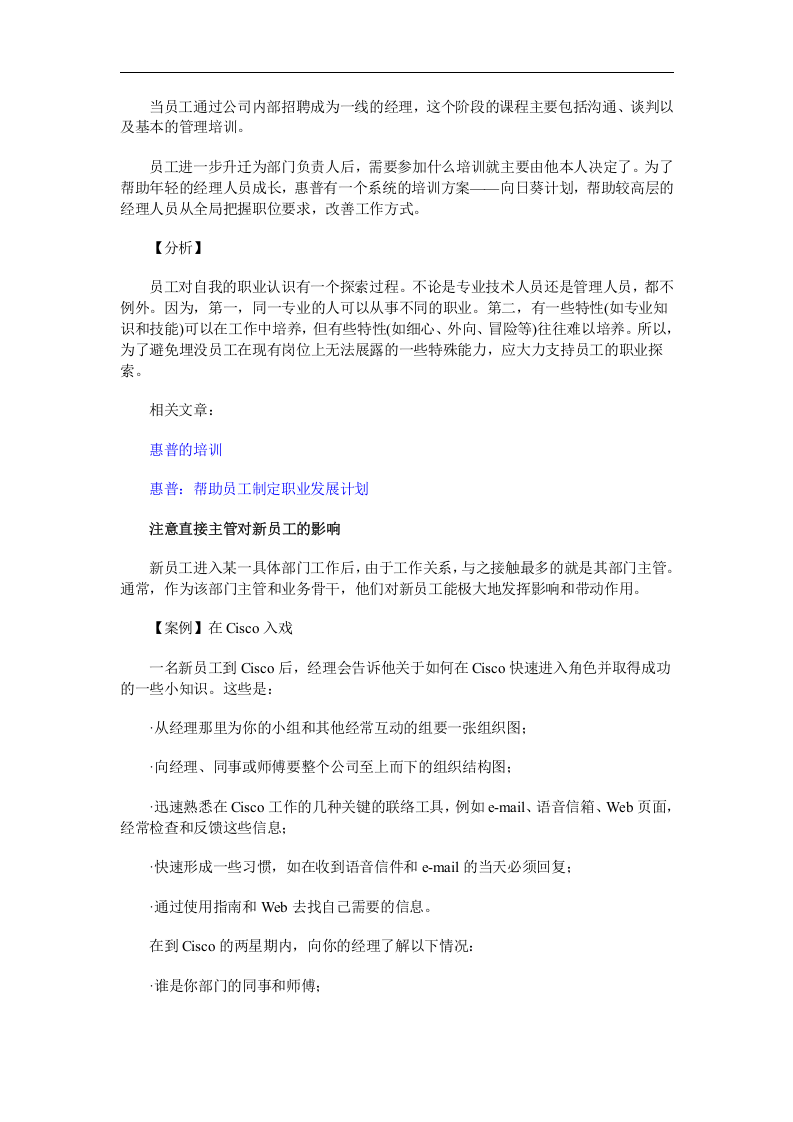 名企的培训体系及分析.doc 第4页