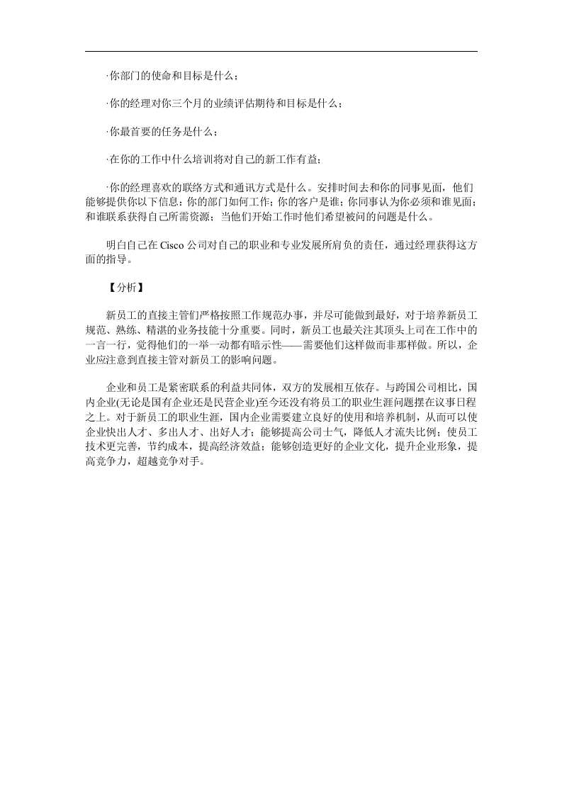 名企的培训体系及分析.doc 第5页