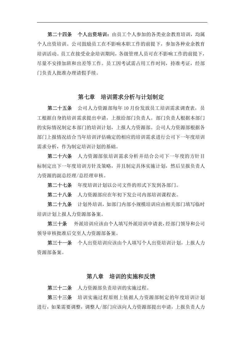 某电子股份有限公司员工培训体系（DOC 20页）.doc 第4页